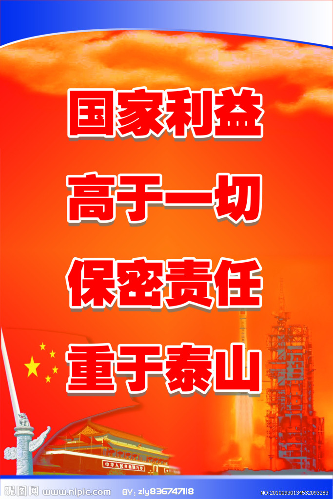 点赞收藏下载资源名称：国家利益.jpg上传老师：baidongjuan上传时间：2019-09-12